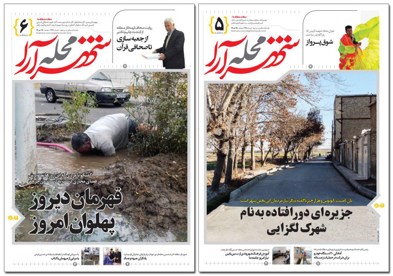 صفحه نخست روزنامه&zwnj;های خراسان رضوی دوشنبه ۲۵ دی