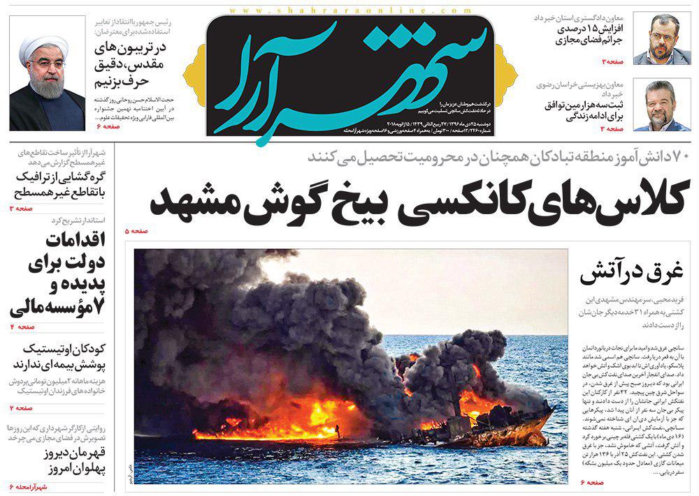صفحه نخست روزنامه&zwnj;های خراسان رضوی دوشنبه ۲۵ دی