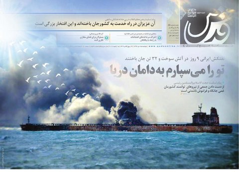 صفحه نخست روزنامه&zwnj;های خراسان رضوی دوشنبه ۲۵ دی