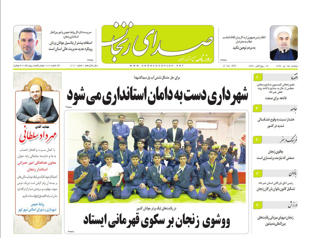 از تولید آرد کامل در زنجان تا صدر نشینی ووشوکاران زنجانی بر سکوی قهرمانی