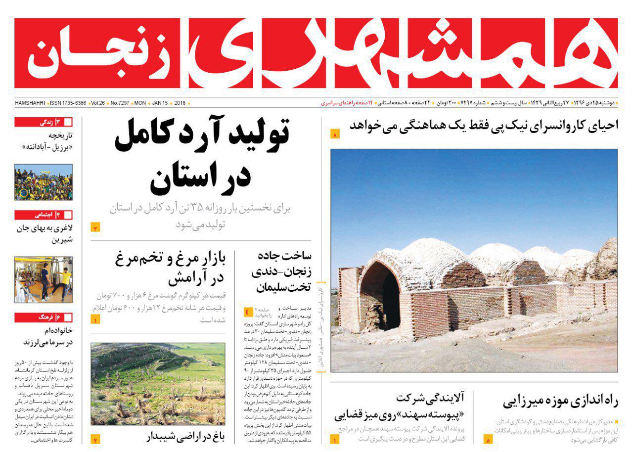 از تولید آرد کامل در زنجان تا صدر نشینی ووشوکاران زنجانی بر سکوی قهرمانی