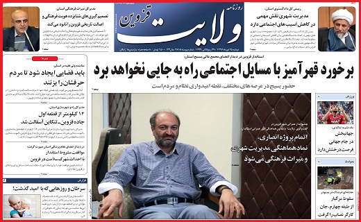 صفحه نخست روزنامه استان قزوین دوشنبه بیست و پنجم دی
