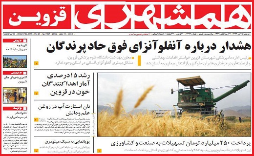 صفحه نخست روزنامه استان قزوین دوشنبه بیست و پنجم دی