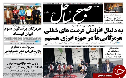صفحه نخست نشریات هرمزگان 25 دی 96