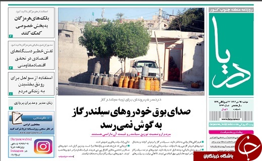 صفحه نخست نشریات هرمزگان 25 دی 96