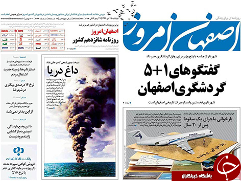 صفحه نخست روزنامه های استان&zwnj; اصفهان دوشنبه 25 دی ماه