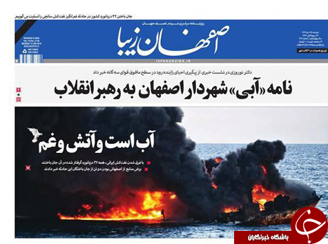 صفحه نخست روزنامه های استان&zwnj; اصفهان دوشنبه 25 دی ماه