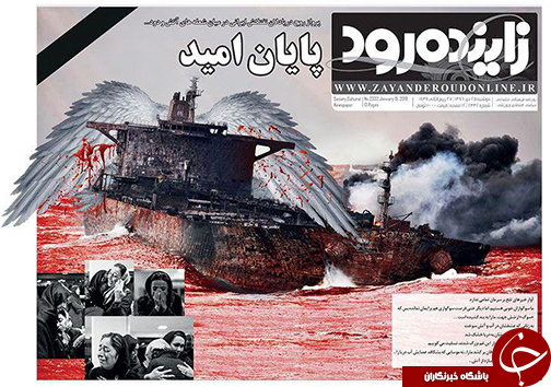 صفحه نخست روزنامه های استان&zwnj; اصفهان دوشنبه 25 دی ماه