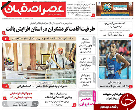 صفحه نخست روزنامه های استان&zwnj; اصفهان دوشنبه 25 دی ماه