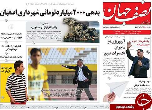 صفحه نخست روزنامه های استان&zwnj; اصفهان دوشنبه 25 دی ماه