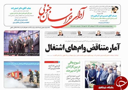 صفحه نخست روزنامه های خراسان جنوبی بیستم و پنجم دی ماه