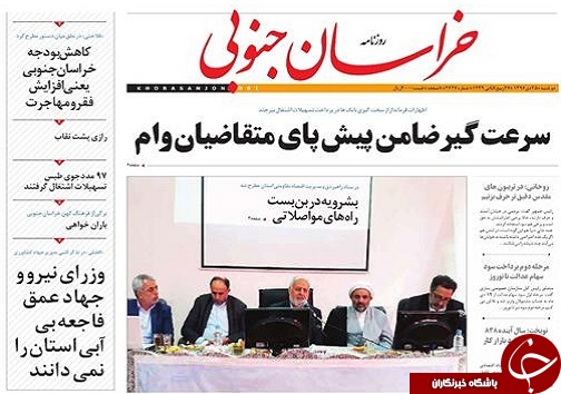 صفحه نخست روزنامه های خراسان جنوبی بیستم و پنجم دی ماه
