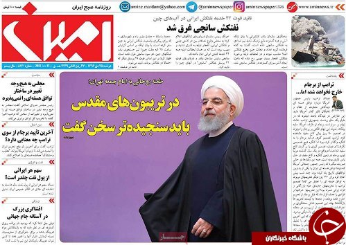 صفحه نخست روزنامه استان&zwnj;آذربایجان شرقی دوشنبه 25 دی ماه