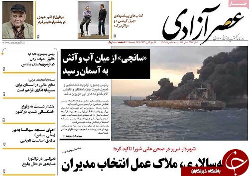 صفحه نخست روزنامه استان&zwnj;آذربایجان شرقی دوشنبه 25 دی ماه