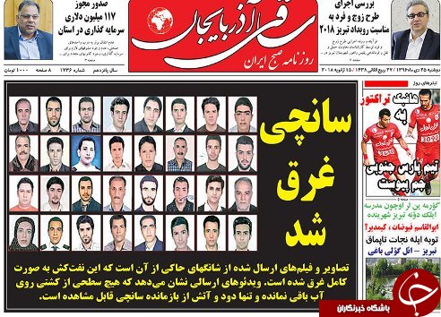 صفحه نخست روزنامه استان&zwnj;آذربایجان شرقی دوشنبه 25 دی ماه