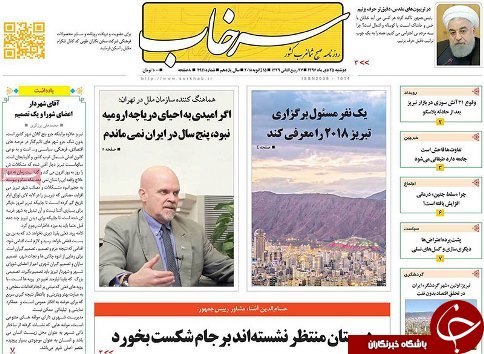 صفحه نخست روزنامه استان&zwnj;آذربایجان شرقی دوشنبه 25 دی ماه