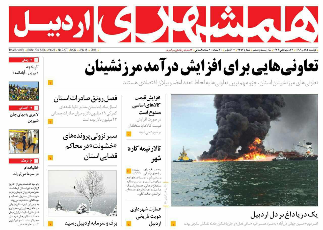 صفحه نخست روزنامه های اردبیل دوشنبه 25 دی ماه