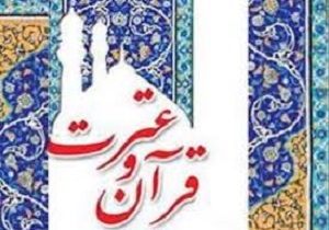 آغاز ثبت نام سی و سومین جشنواره قرآن و عترت در دانشگاه کردستان