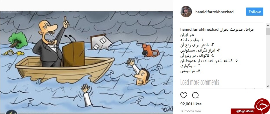 طعنه فرخ نژاد به ضعف مدیریت بحران در ایران