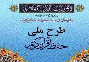 ثبت نام بیش از 83 هزار نفر در آزمون حفظ و مفاهیم قرآن کریم