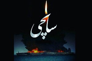پیام تسلیت امام جمعه و فرماندار بندرانزلی در پی حادثه نفتکش سانچی