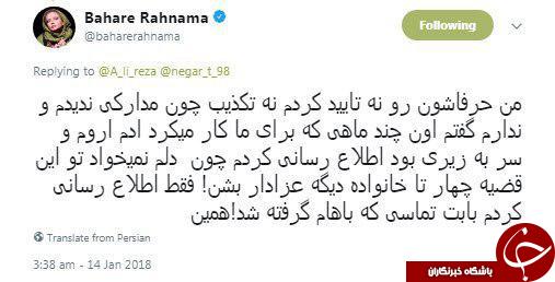 موضع&zwnj;گیری جدید بهاره رهنما درباره حمایت از عضو گروهک تروریستی کومله ! + تصاویر