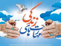 خبرنگار: جنیدی//آموزش مهارت ها  قبل از ازدواج کمک بزرگی به ارتقای کیفی زندگی زناشویی می&zwnj;کند