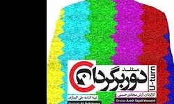 مراسم رونمایی از مستند &laquo;دوربرگردان&raquo; لغو شد