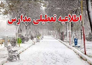 مدارس کدام استان ها فردا 26دی ماه تعطیل شد