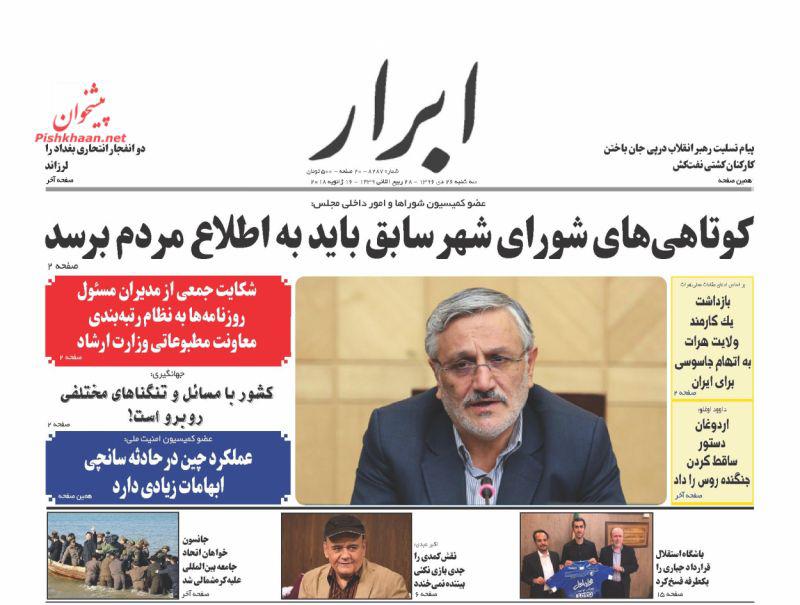 صفحه نخست روزنامه&zwnj;های ۲۶ دی؛