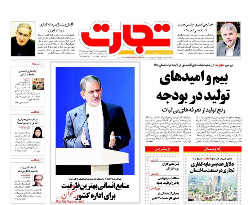 صفحه نخست روزنامه&zwnj;های ۲۶ دی؛