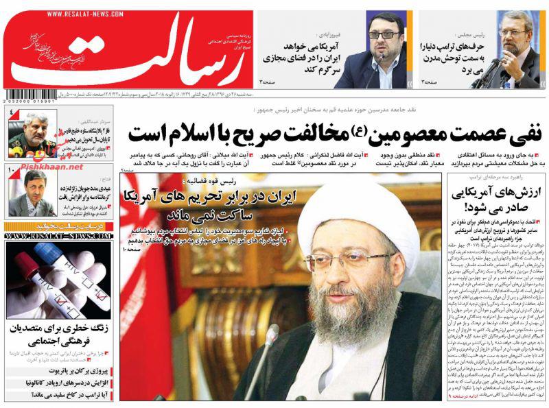 صفحه نخست روزنامه&zwnj;های ۲۶ دی؛