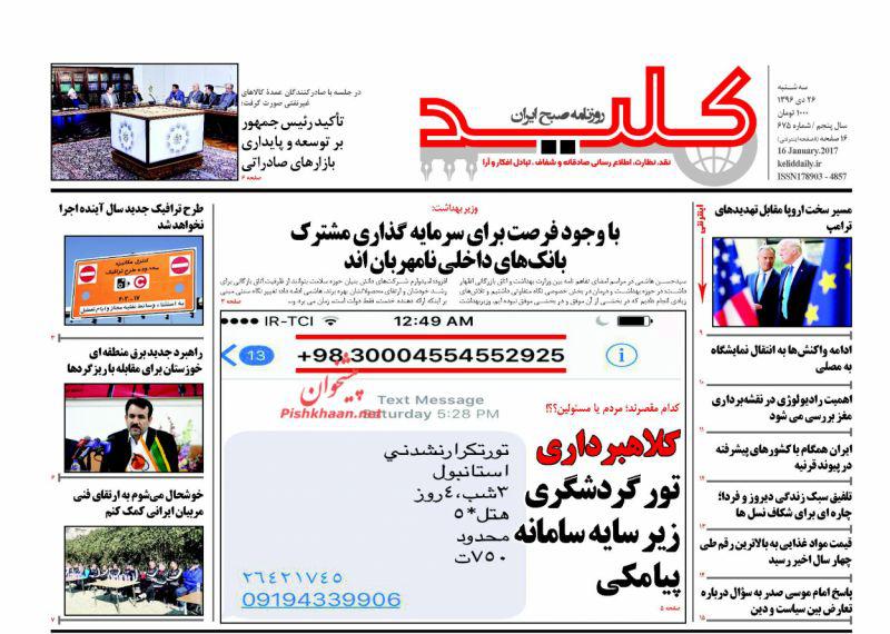 صفحه نخست روزنامه&zwnj;های ۲۶ دی؛