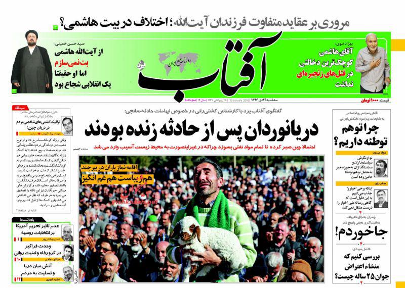 صفحه نخست روزنامه&zwnj;های ۲۶ دی؛