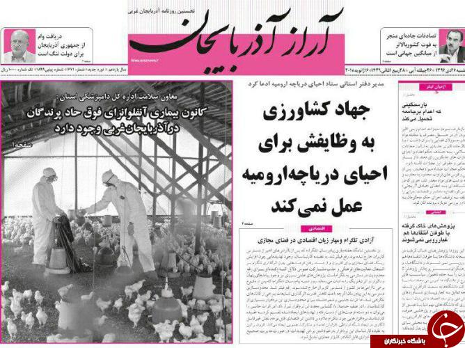 نیم صفحه نخست روزنامه&zwnj;های آذربایجان غربی، سه شنبه ۲۶ دی ماه