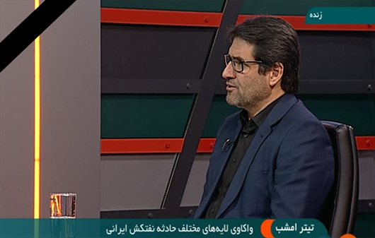 اظهارنظر قطعی درباره سانچی منوط به بازشدن جعبهسیاه اظهارنظر قطعی درباره سانچی منوط به بازشدن جعبهسیاه