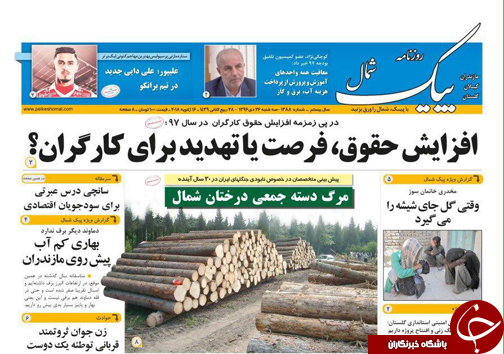 صفحه نخست روزنامه&zwnj;های استان سه شنبه ۲۶ دی