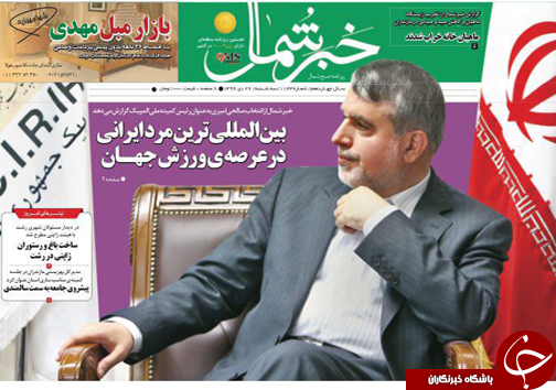 صفحه نخست روزنامه&zwnj;های استان سه شنبه ۲۶ دی