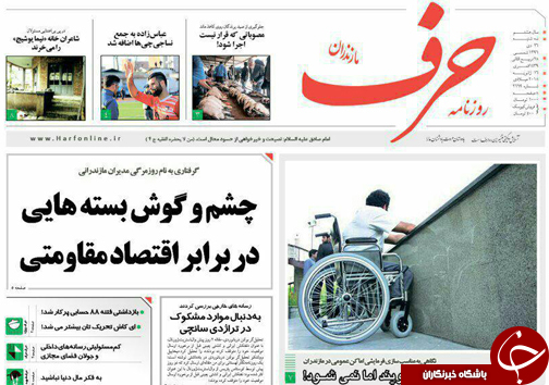 صفحه نخست روزنامه&zwnj;های استان سه شنبه ۲۶ دی