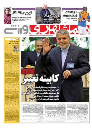 روزنامه&zwnj;های ورزشی بیست و ششم دی ماه