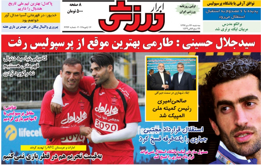 روزنامه&zwnj;های ورزشی بیست و ششم دی ماه