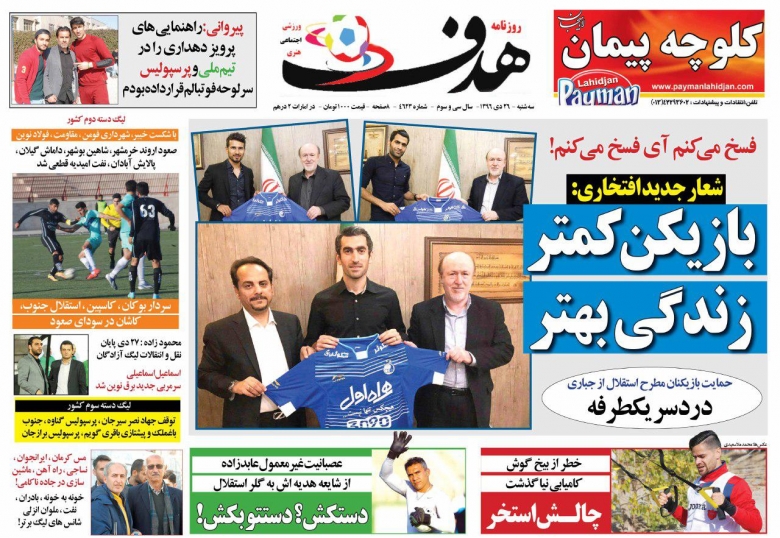روزنامه&zwnj;های ورزشی بیست و ششم دی ماه