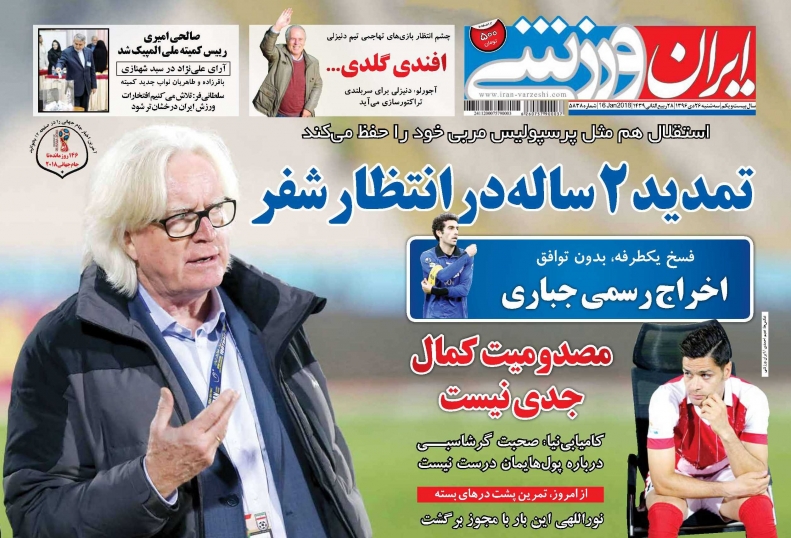 روزنامه&zwnj;های ورزشی بیست و ششم دی ماه