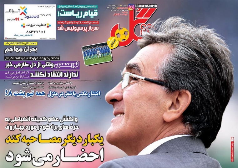 روزنامه گل - ۲۶ دی