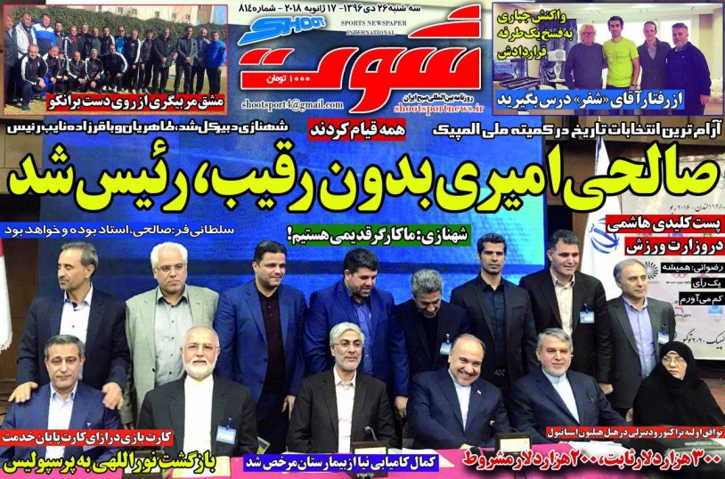 روزنامه شوت - ۲۶ دی
