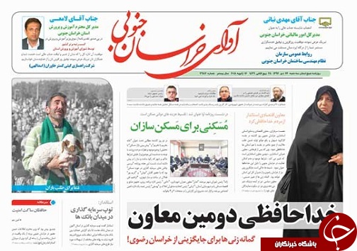 صفحه نخست روزنامه های خراسان جنوبی بیستم و ششم دی ماه