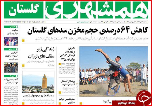 نیم صفحه نخست روزنامه&zwnj;های گلستان سه شنبه ۲۶ دی ماه