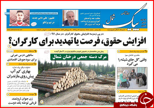نیم صفحه نخست روزنامه&zwnj;های گلستان سه شنبه ۲۶ دی ماه
