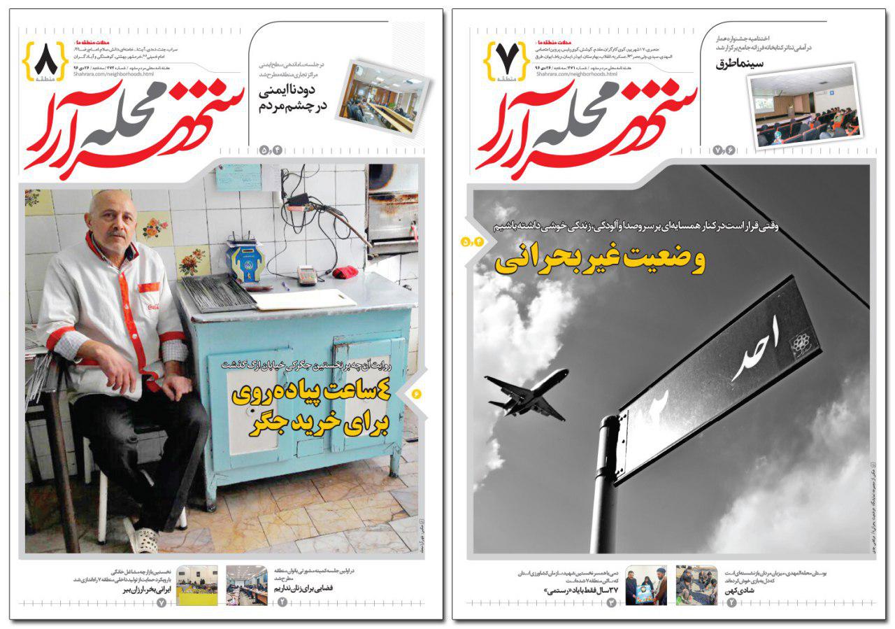 صفحه نخست روزنامه&zwnj;های خراسان رضوی سه شنبه ۲۶ دی