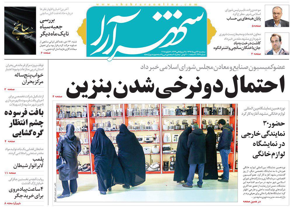 صفحه نخست روزنامه&zwnj;های خراسان رضوی سه شنبه ۲۶ دی